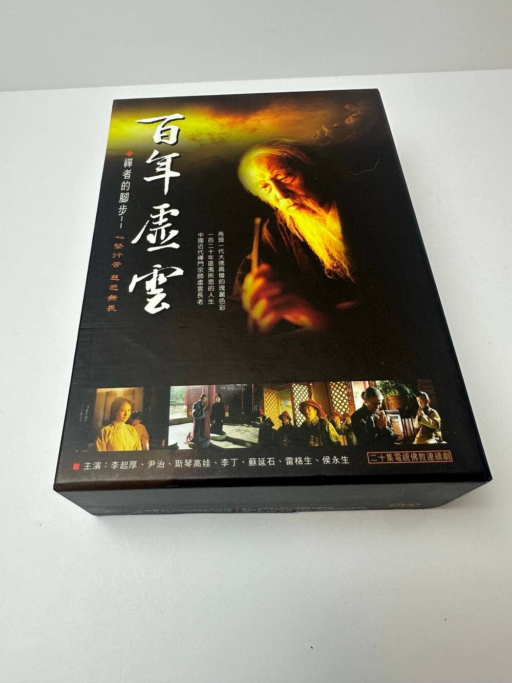 A Century of Hsu Yun 百年虛雲 – Complete DVD Set